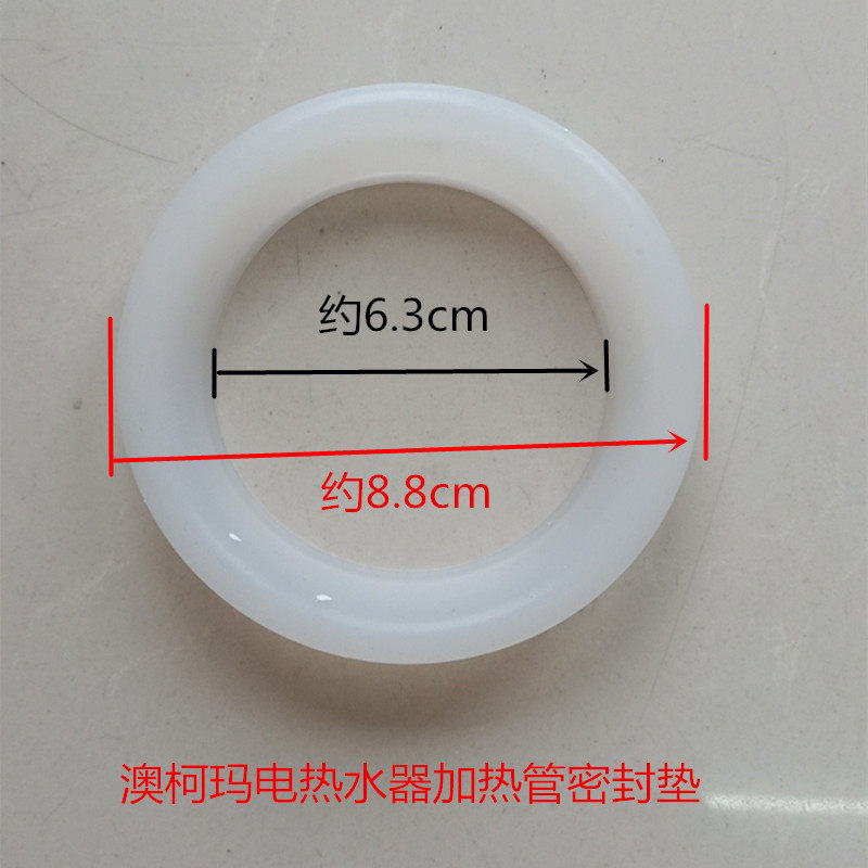 澳柯玛电热水器加热管胶垫  密垫圈