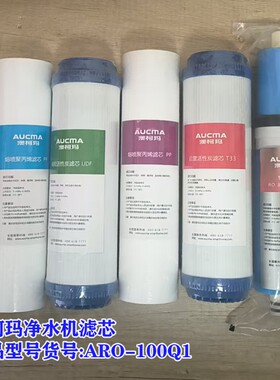 澳柯玛净水机ARO-100Q1滤芯