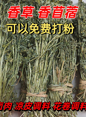 香草香苜蓿250g凉皮调料花卷卤肉夹馍香料卤料香料卤菜卤肉调料