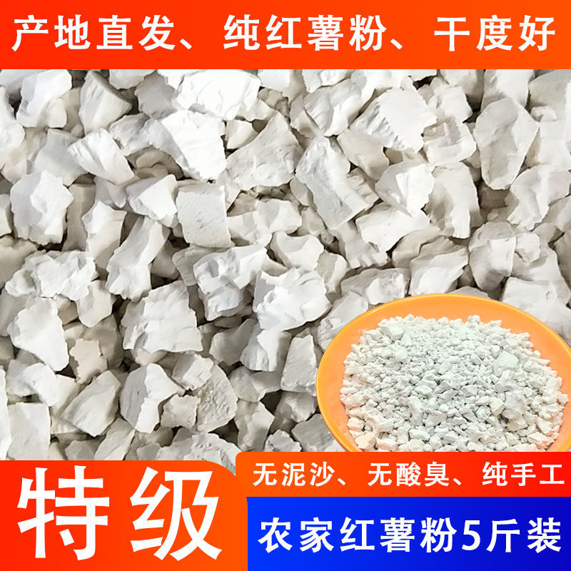 手工纯红薯粉淀粉正宗地瓜粉无添加食用家用商用红薯淀粉颗粒状