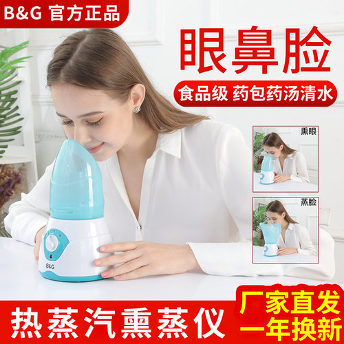 熏鼻器热蒸汽中药熏眼仪蒸眼仪
