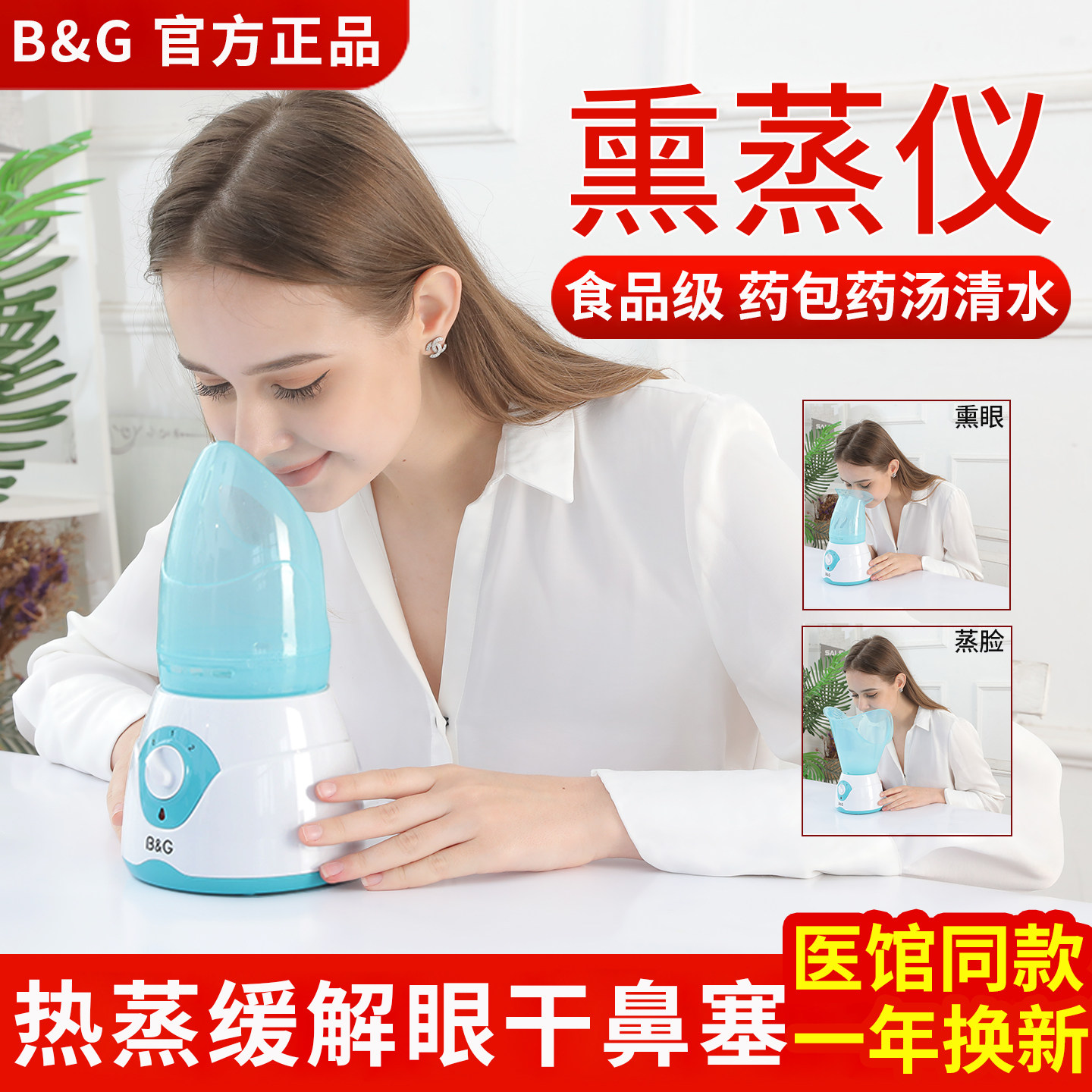 蒸眼仪熏眼仪熏蒸仪热蒸汽眼睛干眼雾化中药熏鼻子仪器儿童熏鼻器