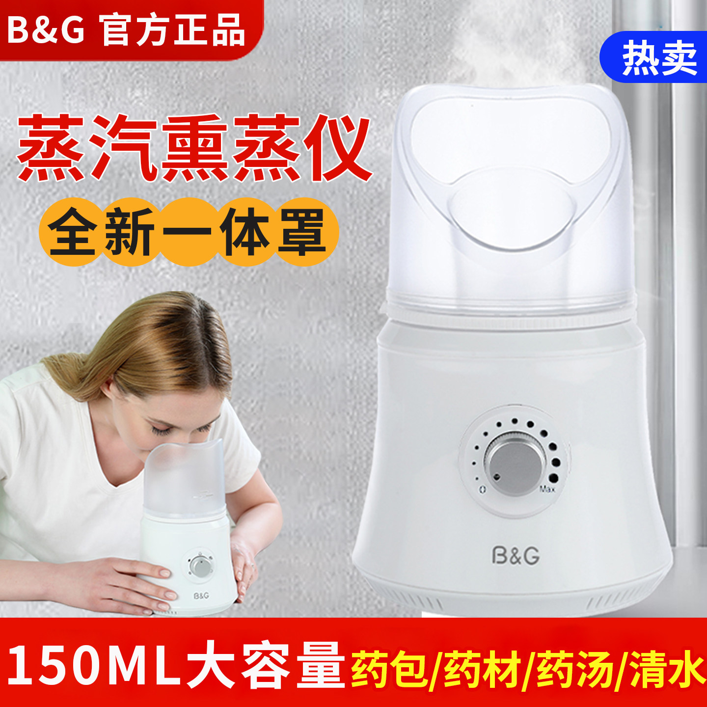 BG中药熏蒸仪眼部鼻子热蒸汽熏眼仪眼睛热敷蒸眼仪雾化家用熏鼻器