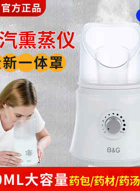 BG中药熏蒸仪眼部鼻子热蒸汽熏眼仪眼睛热敷蒸眼仪雾化家用熏鼻器