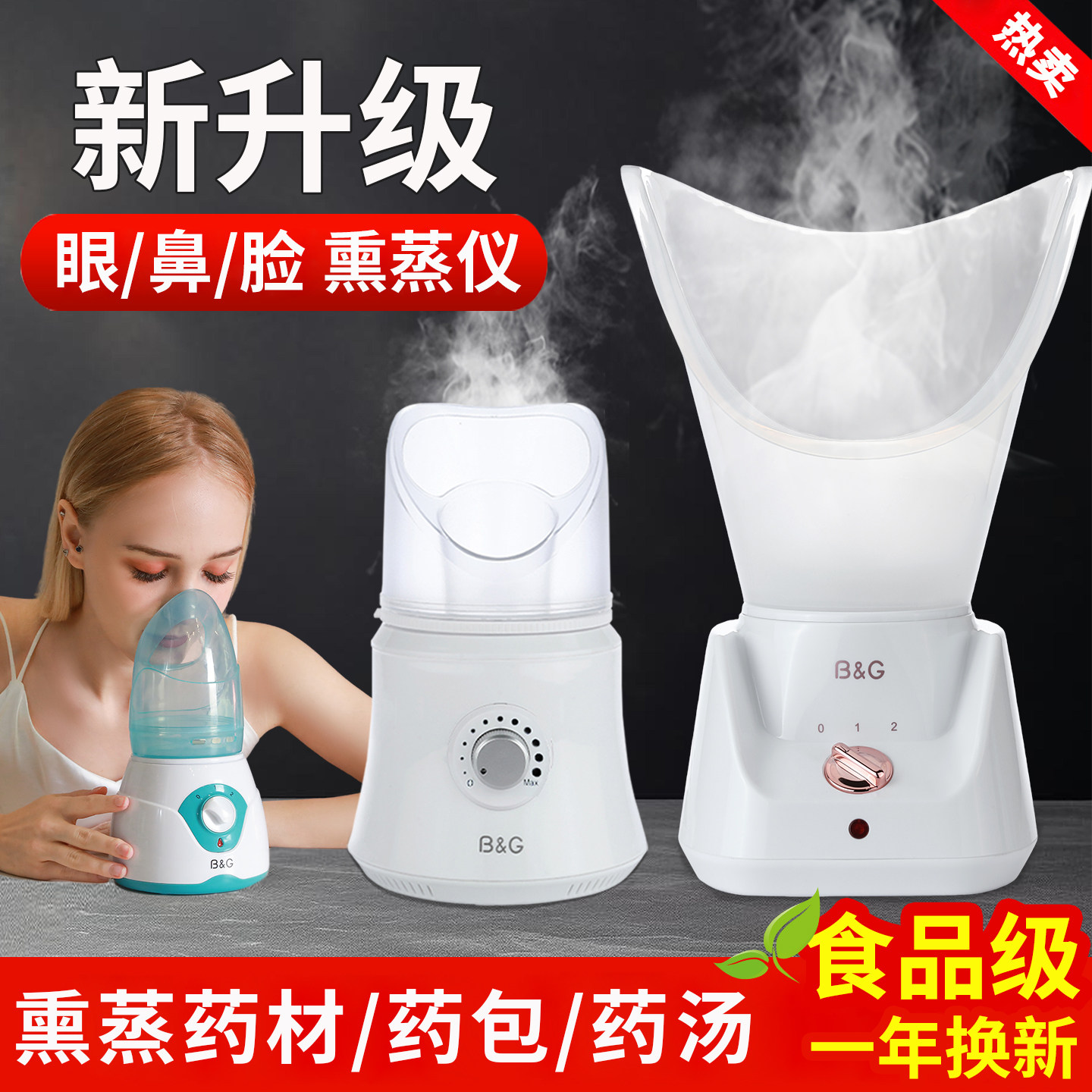 蒸汽熏眼仪眼部雾化眼干眼涩热敷眼睛鼻子蒸汽喷雾机通鼻腔熏鼻器