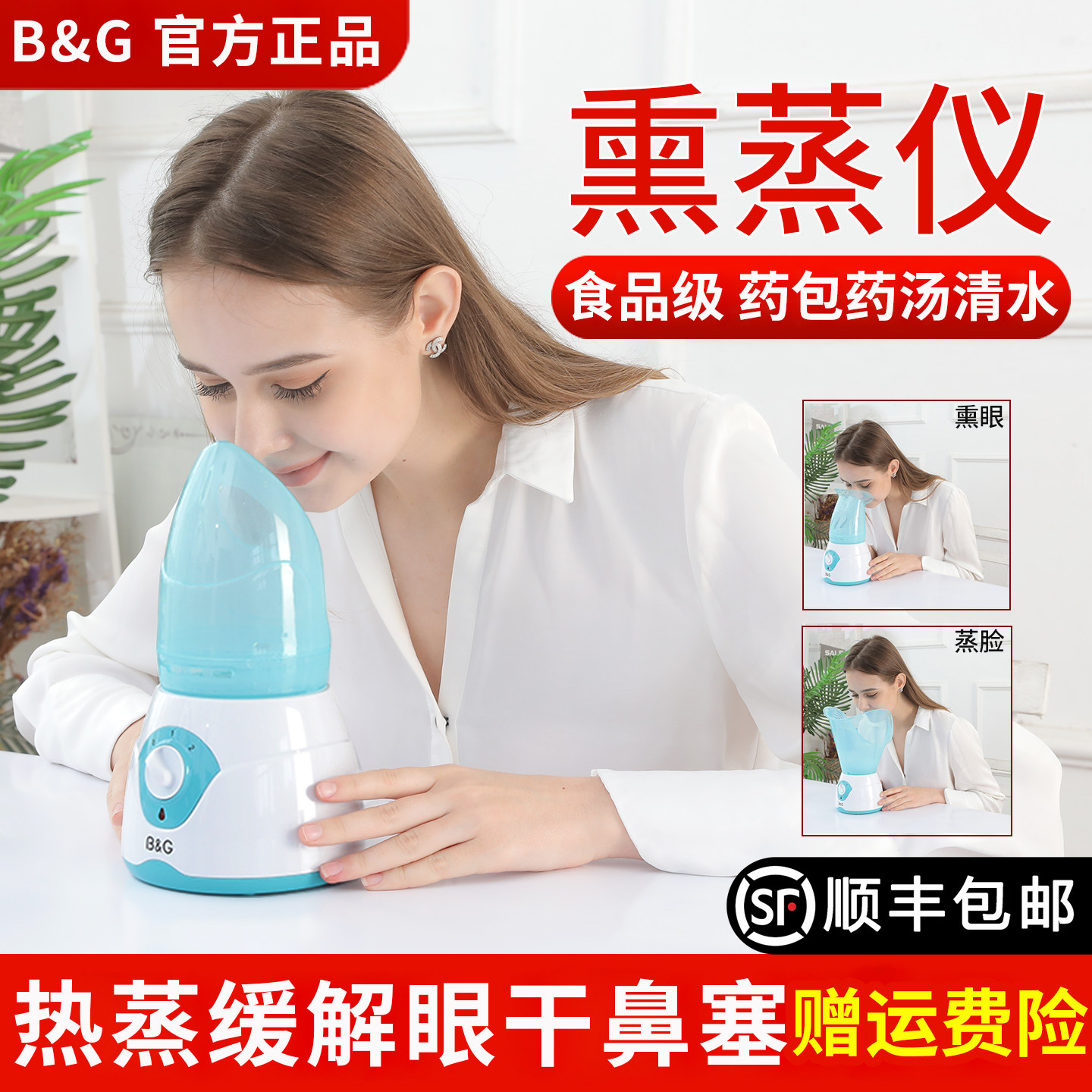 蒸眼仪熏眼仪熏蒸仪热蒸汽眼睛干眼雾化中药熏鼻子仪器儿童熏鼻器