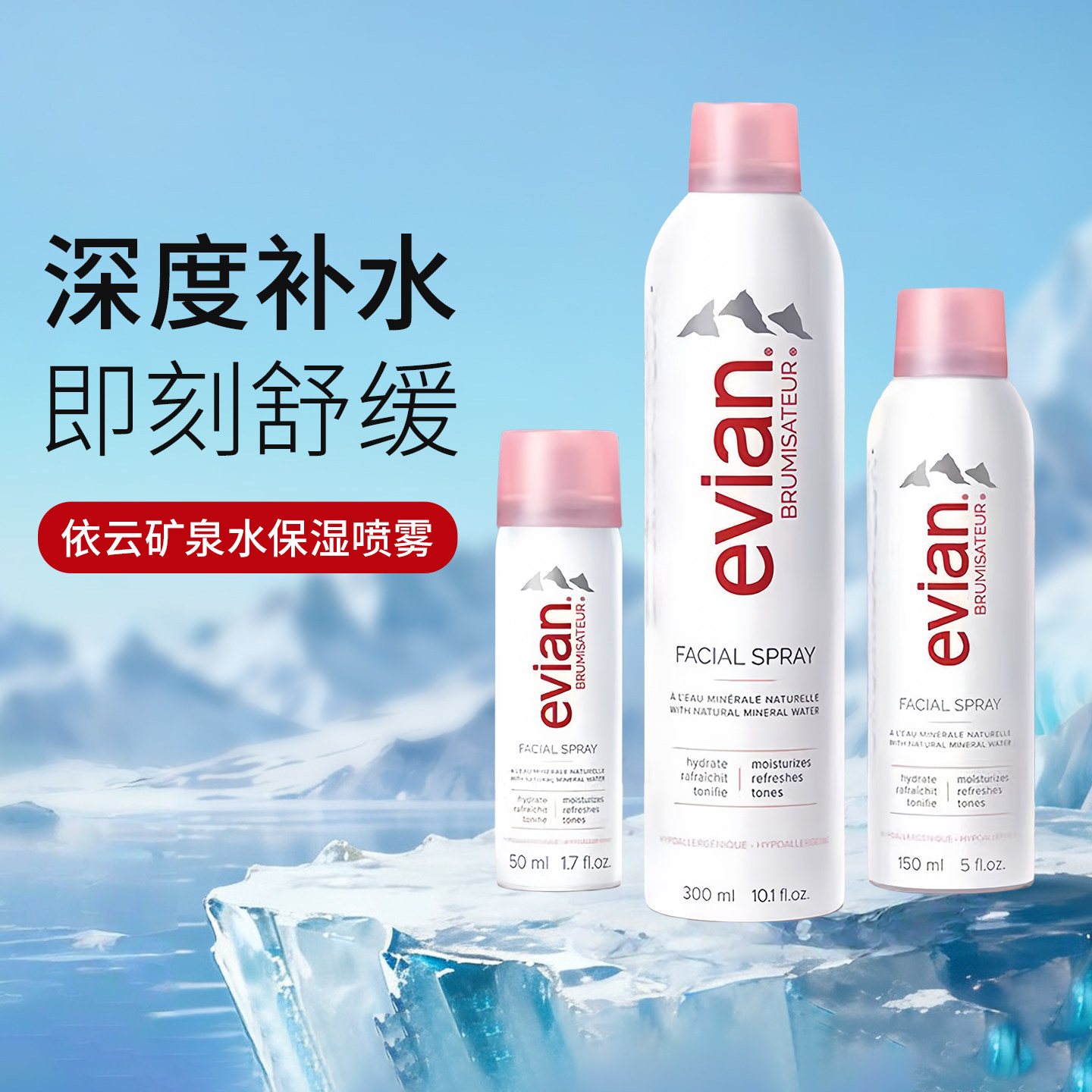 法国依云矿泉水喷雾 春夏男女通用爽肤水平衡肌肤毛孔提亮300ml