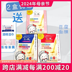 2盒优惠送发带日本玉兴豆腐の盛田屋贴片式豆乳面膜保湿补水5袋入