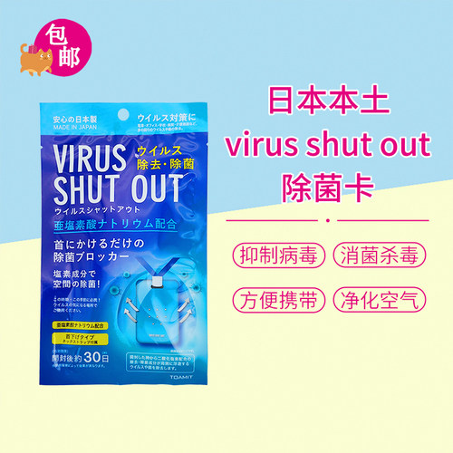 现货日本空气消毒防护随身除菌卡