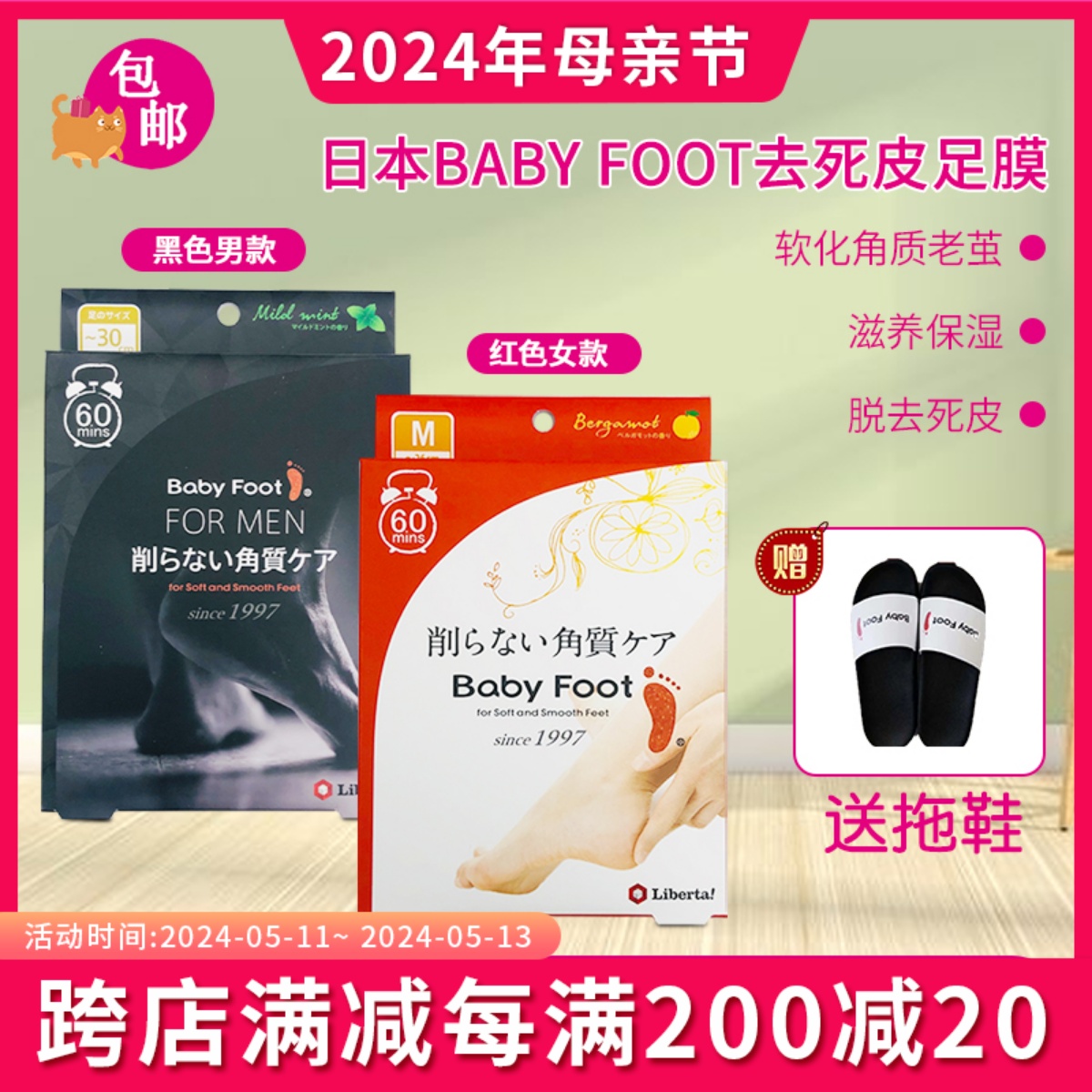 现货babyfoot美白拖鞋脱皮足膜