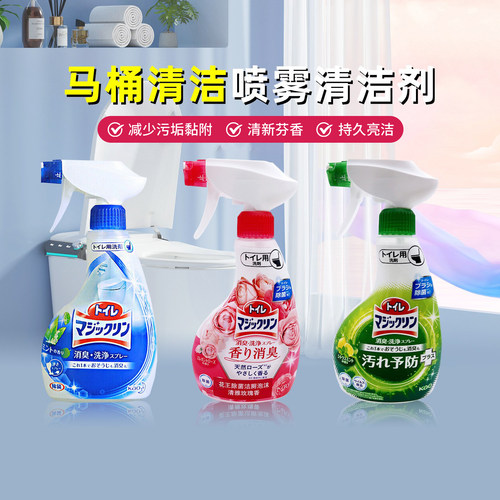 日本花王厕所卫生间马桶坐便器清洁除菌消毒杀菌喷雾剂350ml