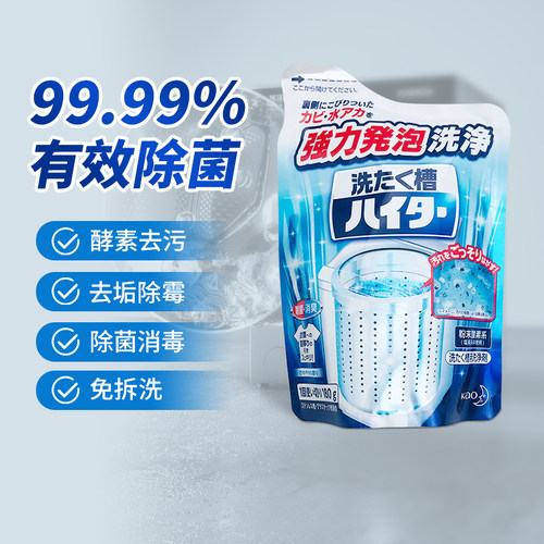 日本花王洗衣机槽清洁剂全自动滚筒波轮内筒清洗除菌粉末180g - 封面
