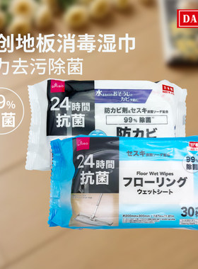 包邮现货日本大创DAISO杀菌消毒地板清洁家用抽取清洁湿巾30枚