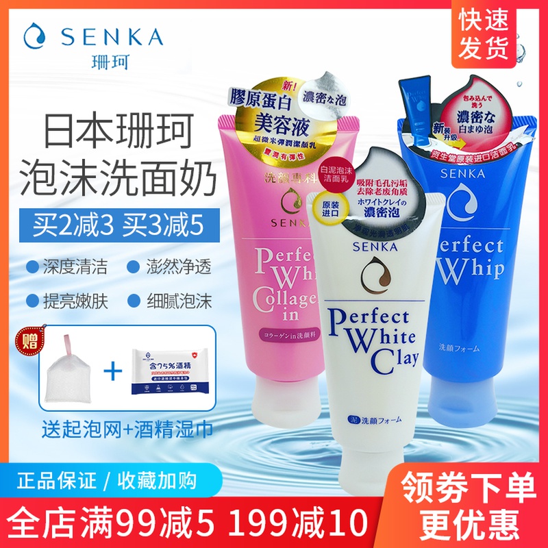 特价 日本珊珂专科洗面奶胶原蛋 白泥 泡沫洁面乳粉/白/蓝色120g