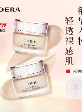 娥佩兰透气精华粉霜持久不脱妆粉底霜液遮瑕保湿控油粉底液30g