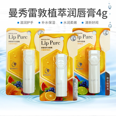曼秀雷敦蜂蜜植萃润唇膏女呵护保湿滋润防干裂无色4g