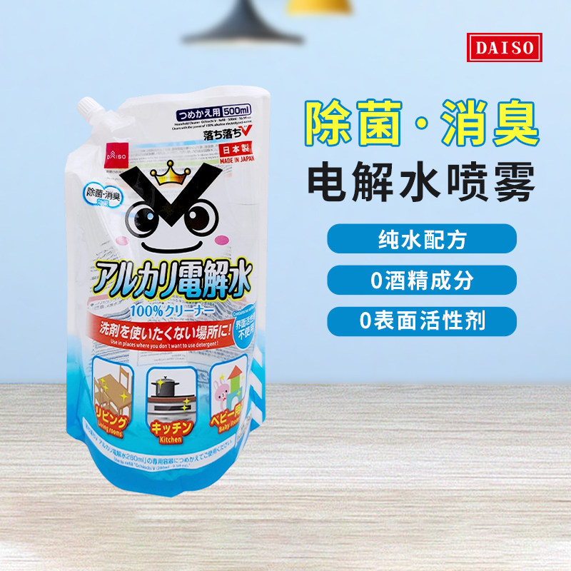 DAISO日本大创电解水清洁剂袋装电解液去污去油清洗剂替换装500ml