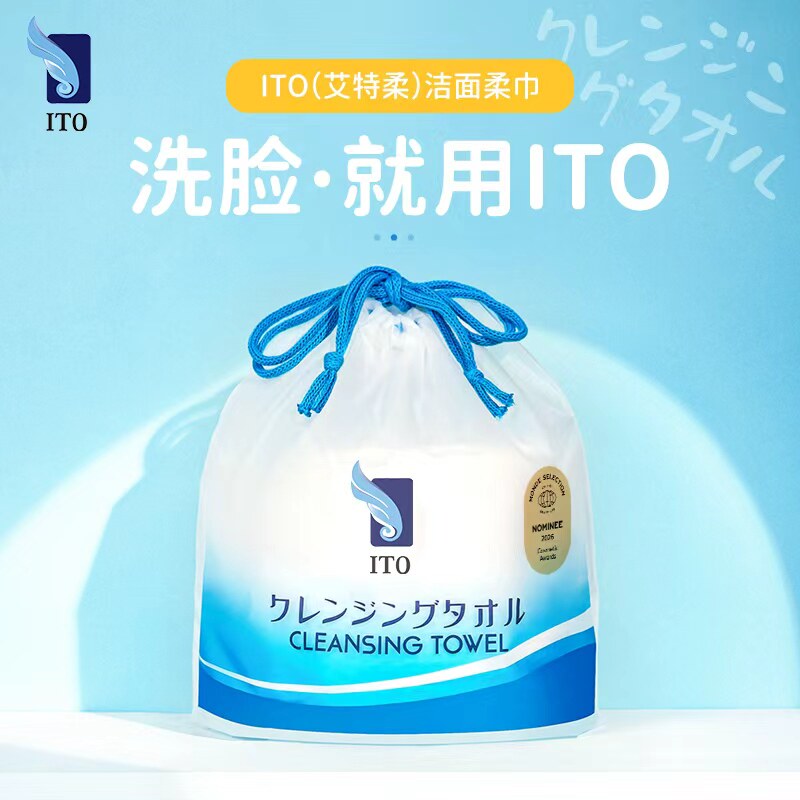 日本ITO艾特柔洁面柔巾一次性洁面巾洗脸巾干湿两用绵柔巾250g/卷