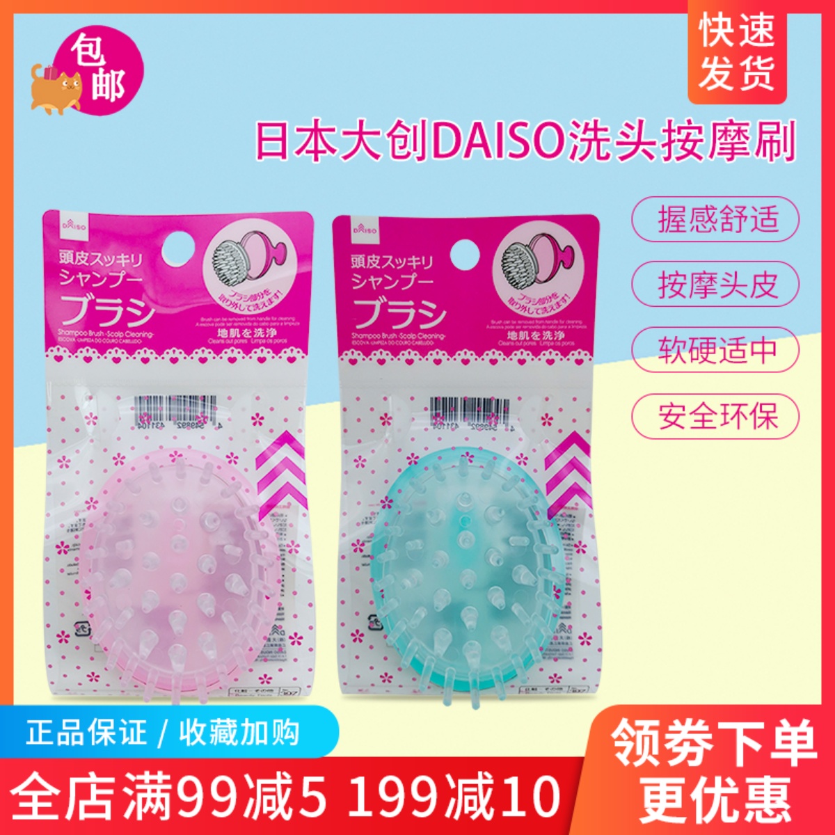 日本DAISO大创洗头刷按摩刷洗发梳洗发刷不伤头皮顺发护发抓头梳