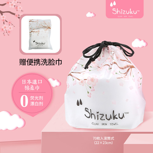 日本洗脸巾樱花限量shizuku纯绵柔软洁面两用西祖屋70枚