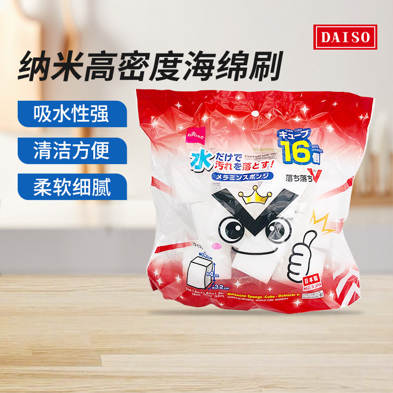 日本大创daiso清洁纳米高密度