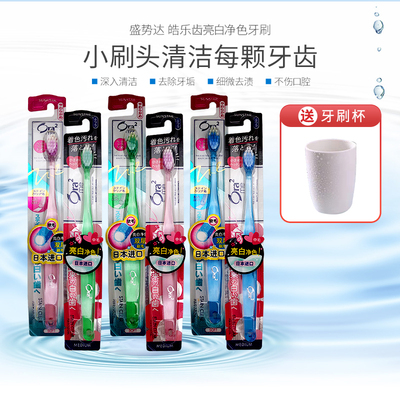 皓乐齿(Ora2)亮白净色牙刷