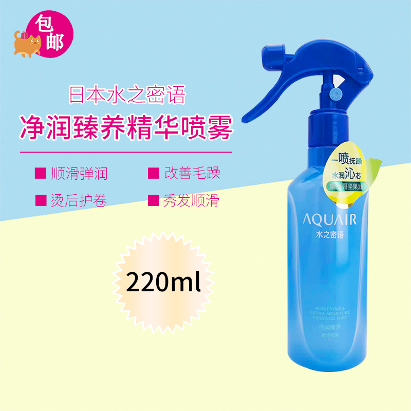 水之密语净润臻养精华喷雾顺滑