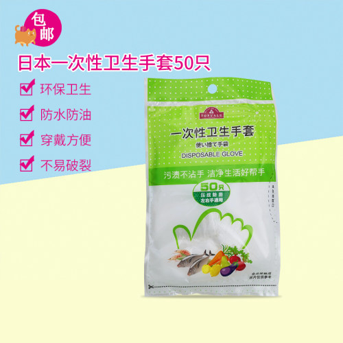 包邮日本一次性卫生手套携带50只