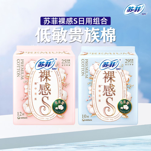 苏菲卫生巾裸感S贵族棉