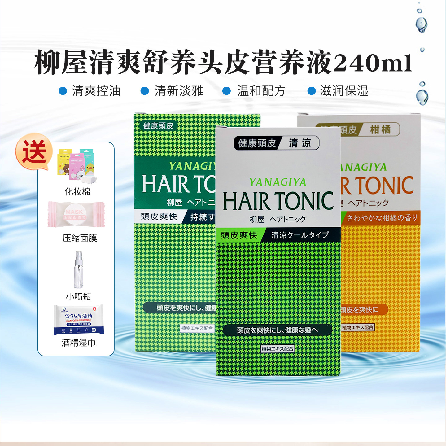 日本柳屋头皮营养液薄荷