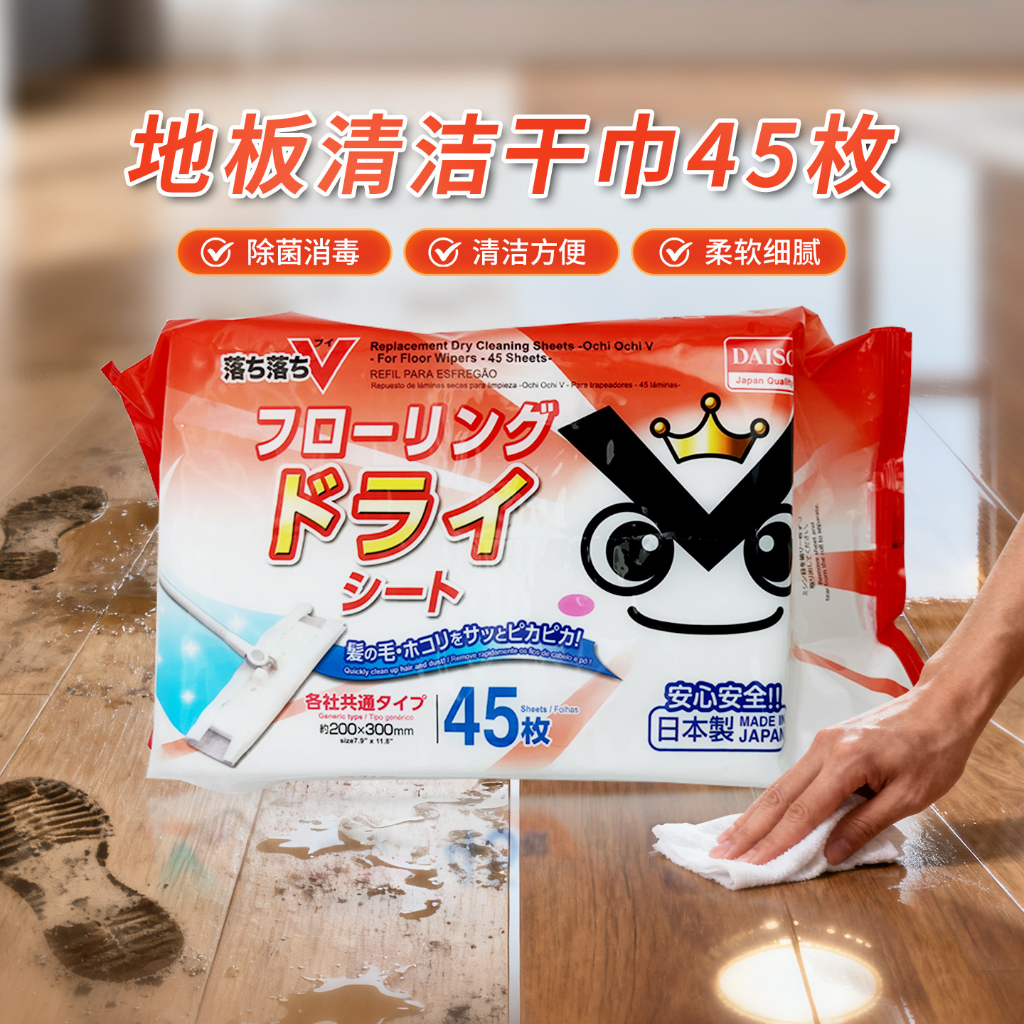 日本大创一次性45张静电除尘纸