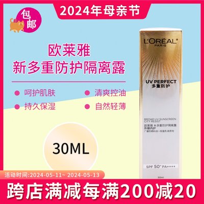 欧莱雅防晒隔离多重防护隔离露30ml面部乳遮瑕提亮SPF50+匀净BB霜