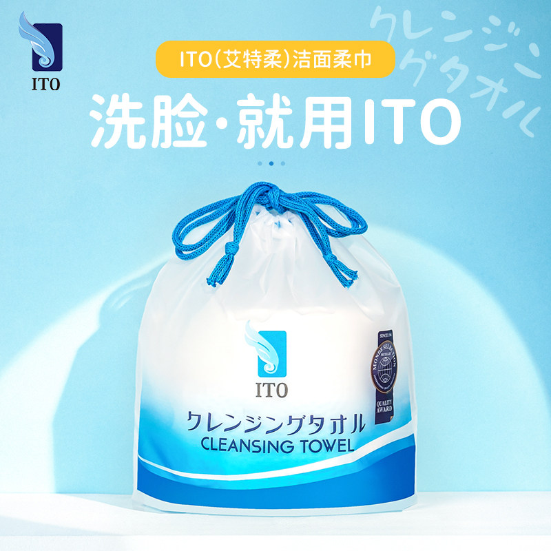 日本ITO艾特柔洁面柔巾一次性洁面巾洗脸巾干湿两用绵柔巾250g/卷