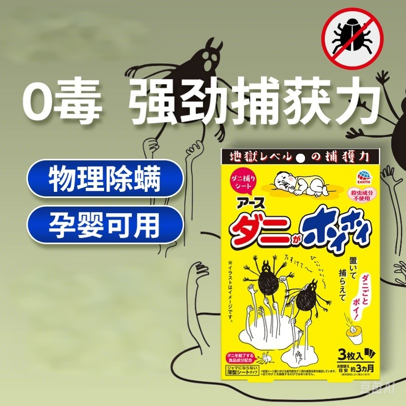 日本进口安速螨虫包床上床垫家用螨虫贴祛螨虫神器3枚装