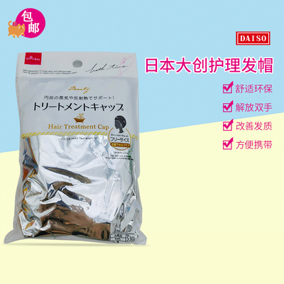 日本大创浴帽防水沐浴帽