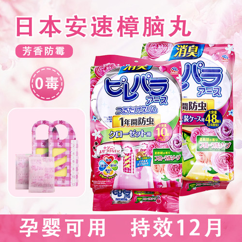 日本安速芳香剂除霉无毒可用衣柜挂式防霉防虫去味防衣物防潮