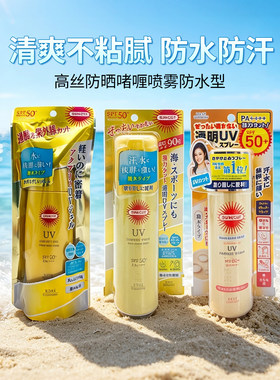 日本高丝suncut防晒乳霜喷雾