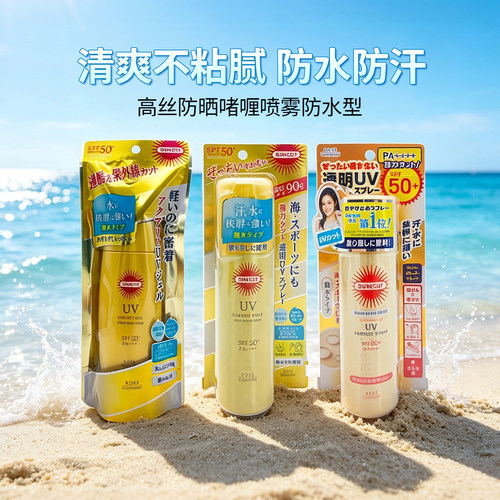 日本高丝suncut防晒乳霜喷雾