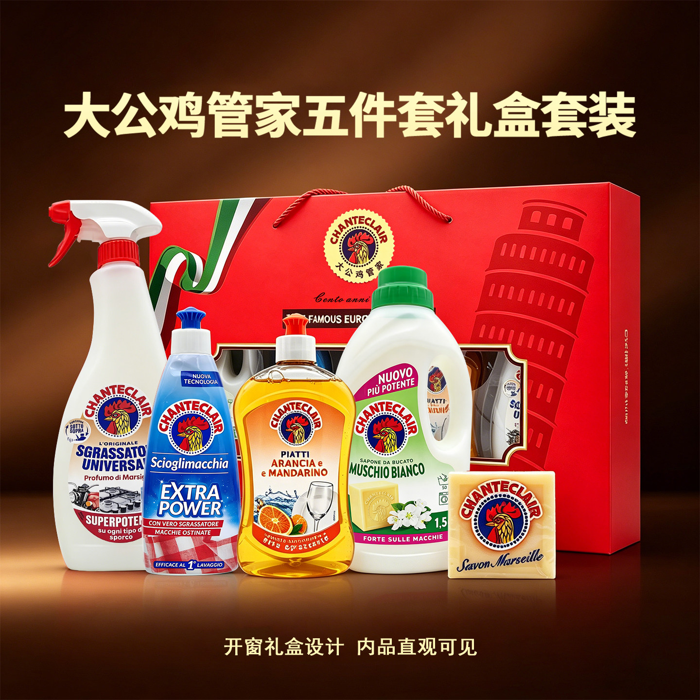 意大利大公鸡管家去油污深层清洗洁剂肥皂洗洁精送礼盒装年货团购