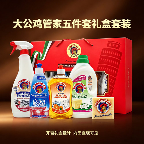 意大利大公鸡管家去油污清洁剂