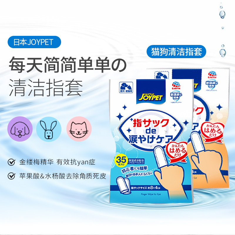 日本JOYPET宠物洁牙指套湿巾狗狗清洁口腔牙齿猫咪口臭宠物刷牙图片