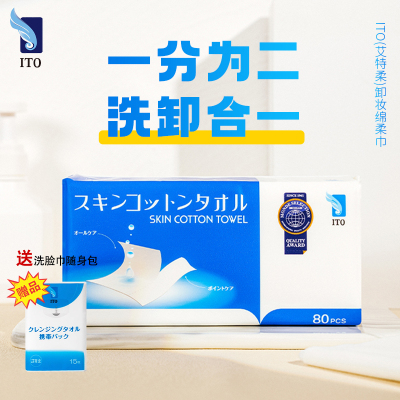 日本ito卸妆巾抽取洗脸一次性
