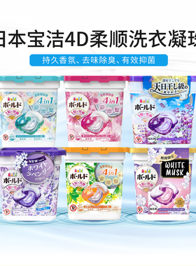 日本进口4d宝洁洗衣凝珠柔顺剂护理洗衣球去污留香香氛洗衣液11粒
