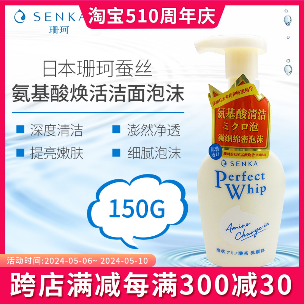 日本珊珂氨基酸洗面奶蚕丝米粹保湿控油洁面慕斯泡沫洁面乳150ml