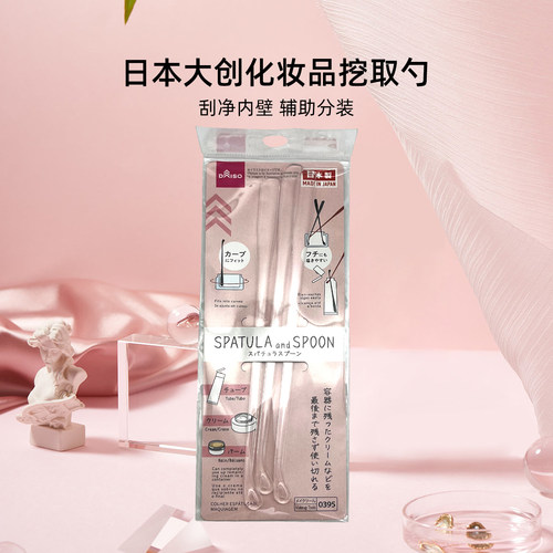 日本大创DAISO化妆品挖取双头迷你刮勺水乳面霜身体乳光瓶小勺子