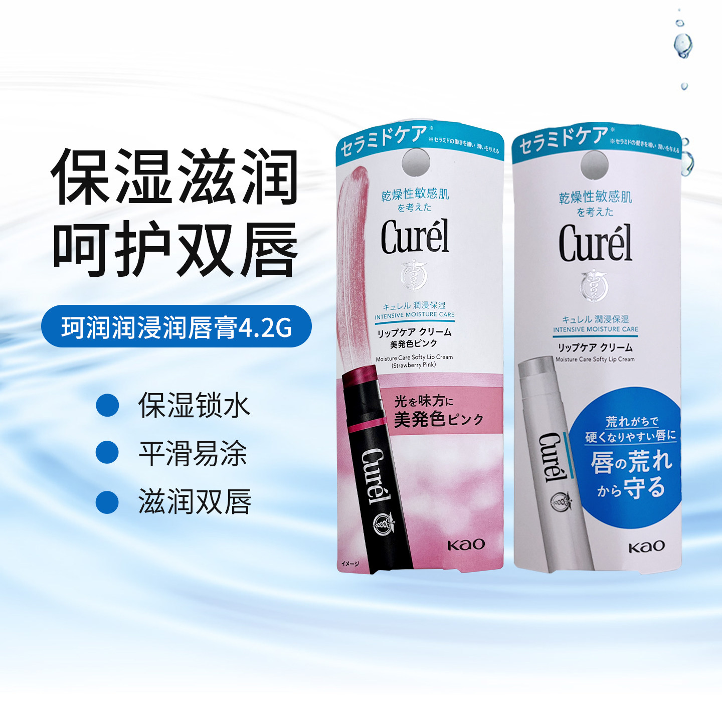 日本curel珂润润唇膏敏感肌温和