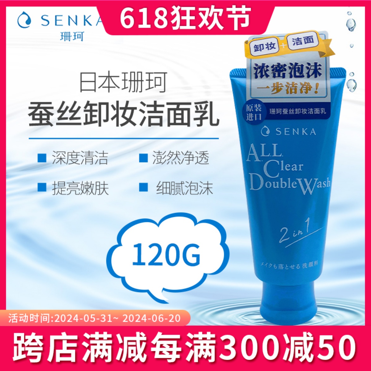 日本珊珂洗面奶蚕丝卸妆控油保湿洁面膏绵密泡沫深层清洁毛孔120g