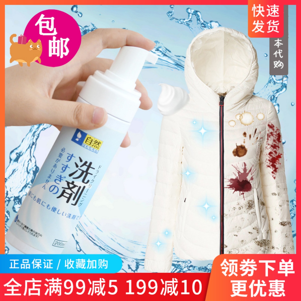日本sp羽绒服免水洗净喷雾清洗剂