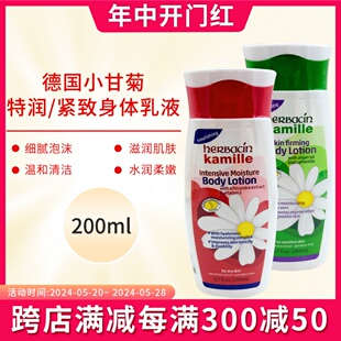 清爽经典 德国Herbacin小甘菊润肤乳滋润补水保湿 特润身体乳200ml