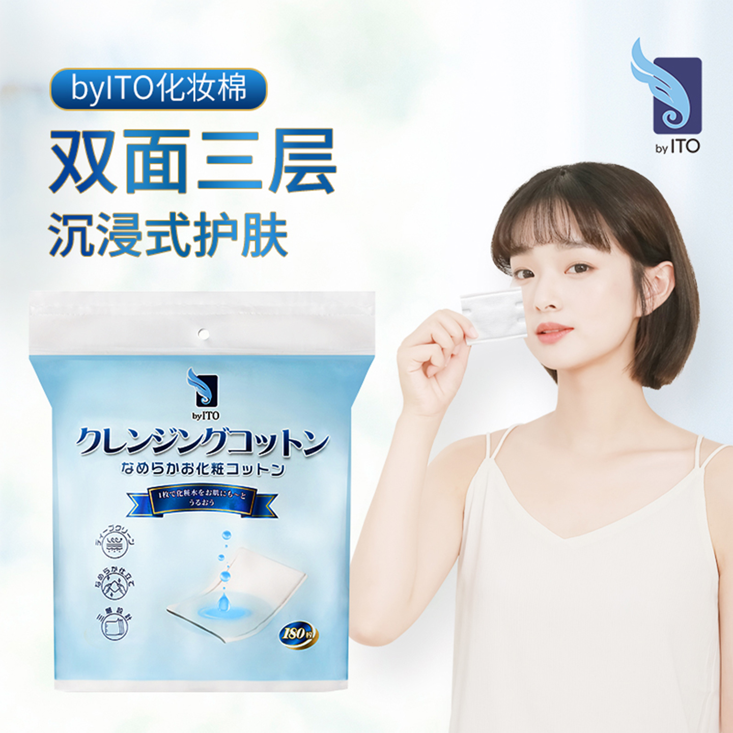 日本ITO艾特柔化妆棉湿敷保湿便携装棉柔一次性卸妆棉片180枚/包